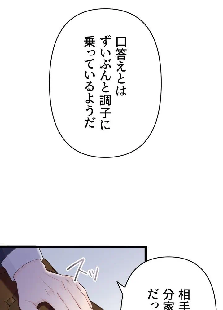 Kamen Reijou no Fukushuu Konyaku Chapter 23 56ページ