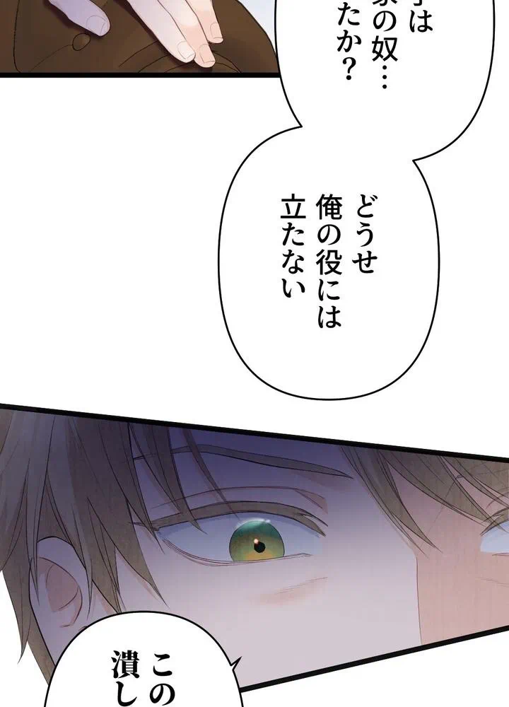 Kamen Reijou no Fukushuu Konyaku Chapter 23 57ページ