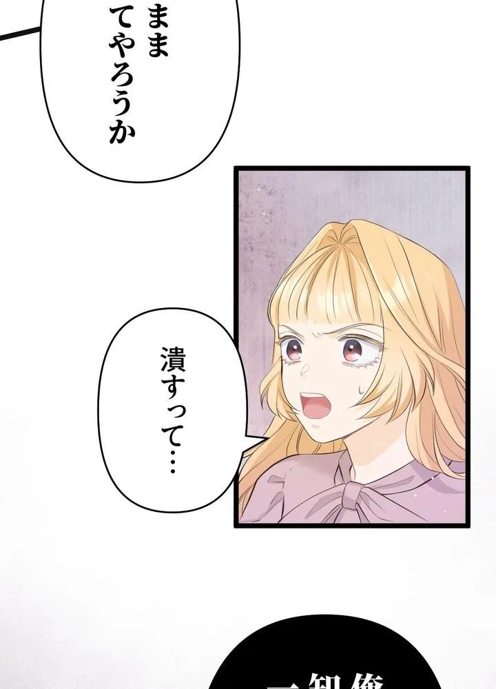 Kamen Reijou no Fukushuu Konyaku Chapter 23 58ページ