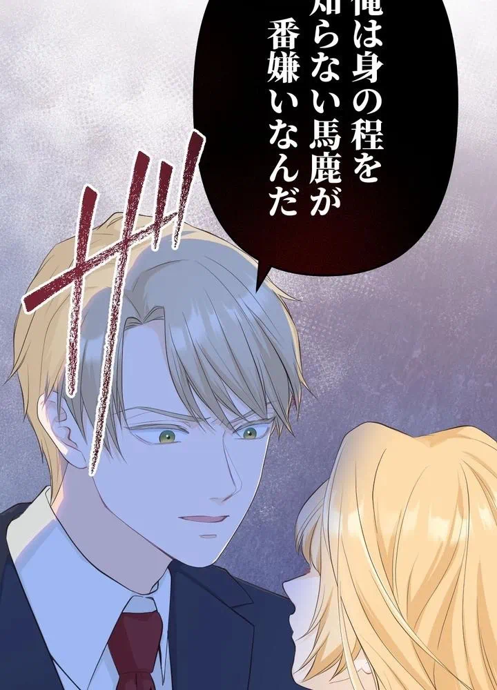 Kamen Reijou no Fukushuu Konyaku Chapter 23 59ページ