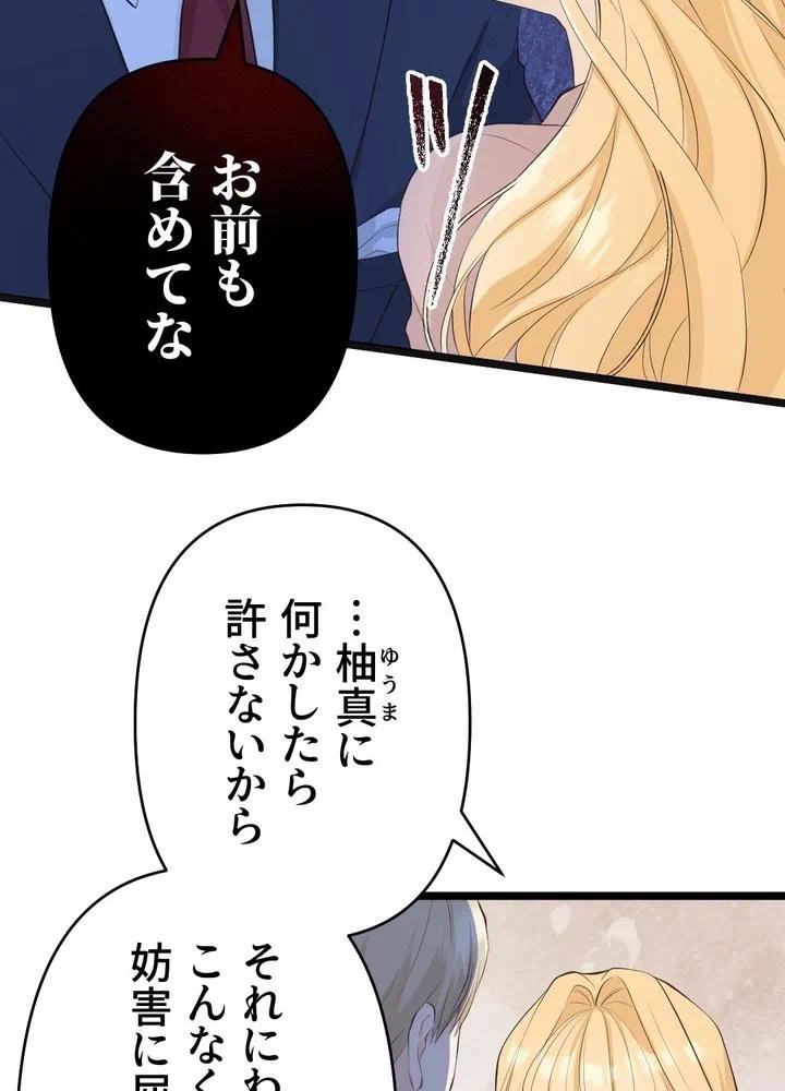 Kamen Reijou no Fukushuu Konyaku Chapter 23 60ページ