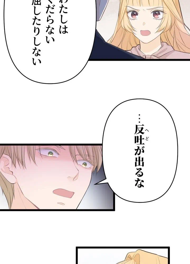 Kamen Reijou no Fukushuu Konyaku Chapter 23 61ページ