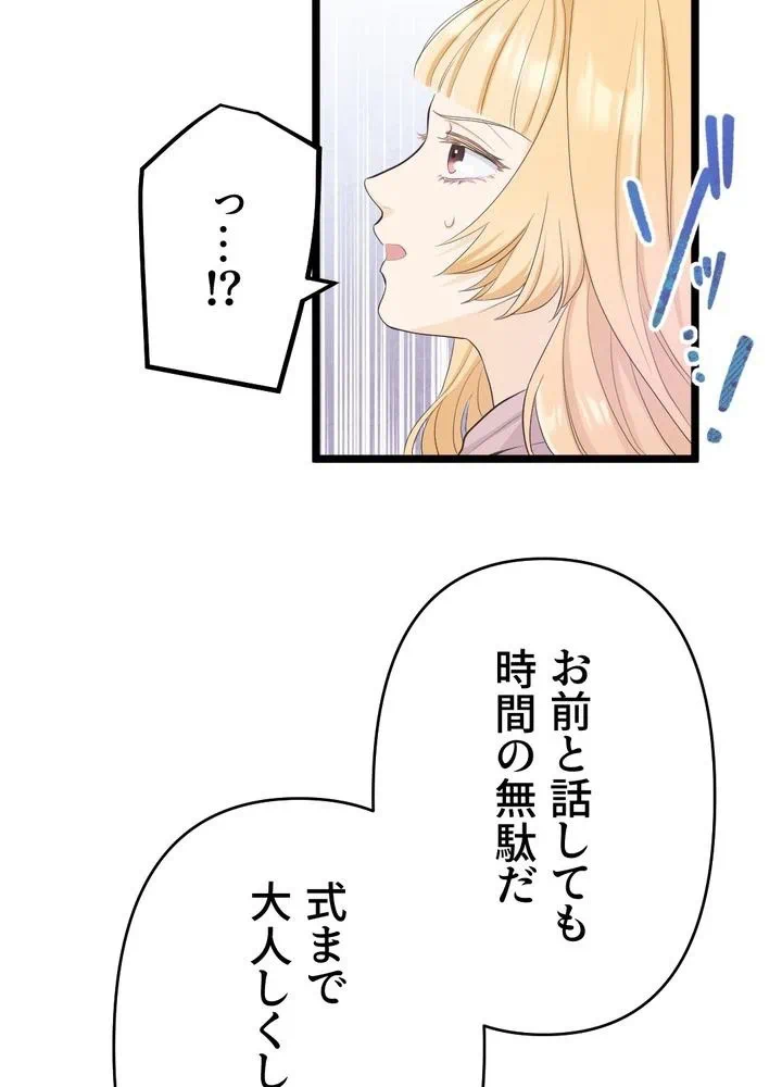 Kamen Reijou no Fukushuu Konyaku Chapter 23 62ページ
