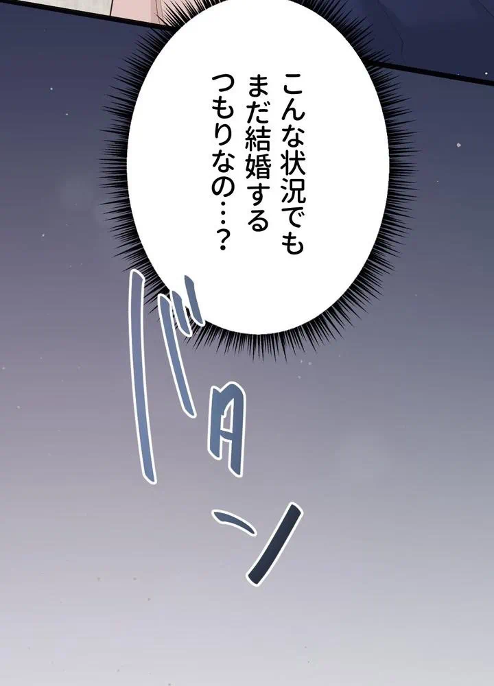Kamen Reijou no Fukushuu Konyaku Chapter 23 65ページ