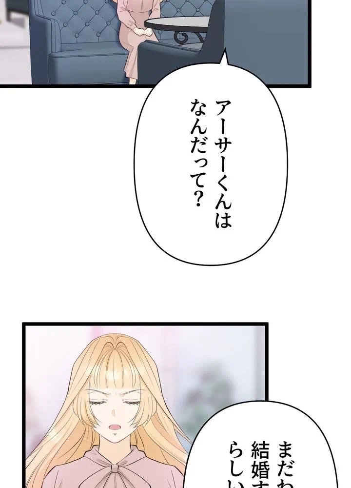 Kamen Reijou no Fukushuu Konyaku Chapter 23 67ページ