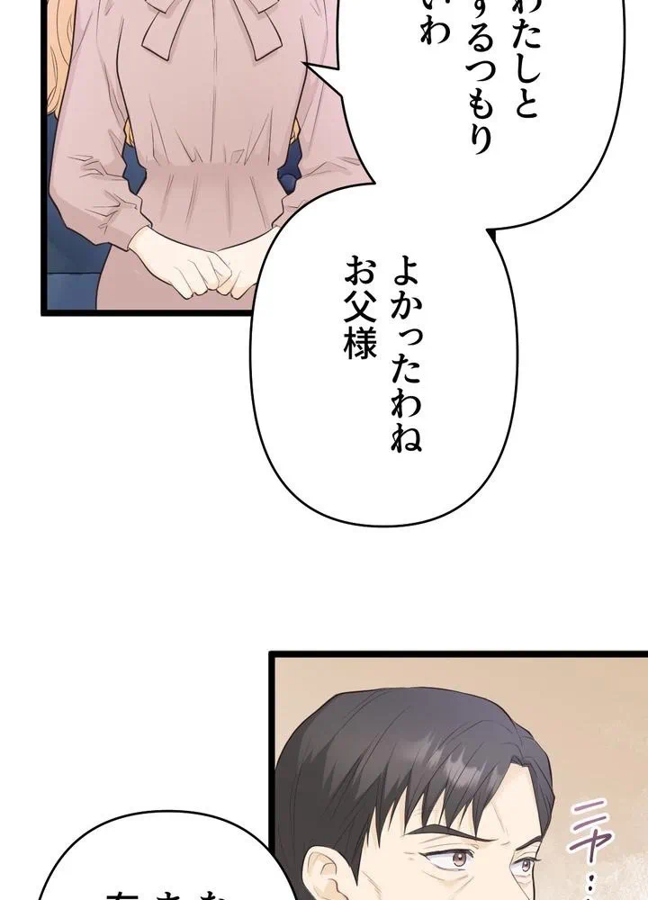 Kamen Reijou no Fukushuu Konyaku Chapter 23 68ページ