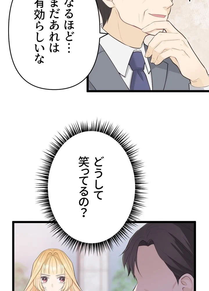 Kamen Reijou no Fukushuu Konyaku Chapter 23 69ページ