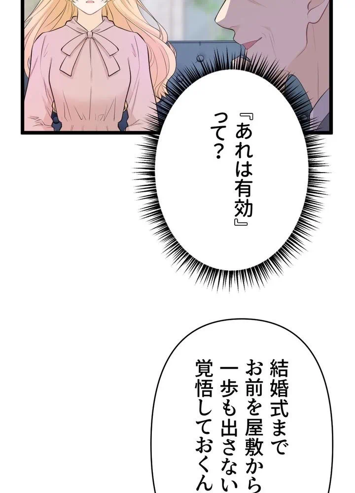 Kamen Reijou no Fukushuu Konyaku Chapter 23 70ページ