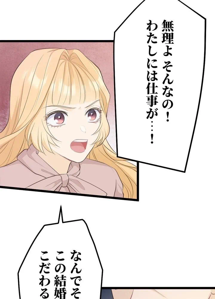 Kamen Reijou no Fukushuu Konyaku Chapter 23 72ページ