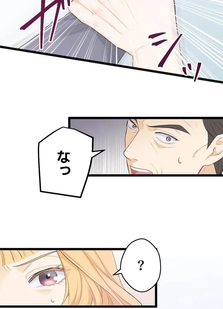 Kamen Reijou no Fukushuu Konyaku Chapter 23 76ページ