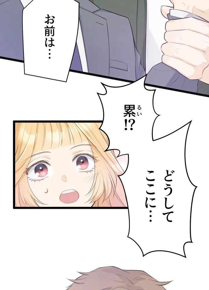 Kamen Reijou no Fukushuu Konyaku Chapter 23 78ページ