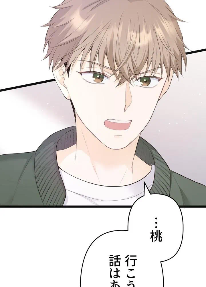 Kamen Reijou no Fukushuu Konyaku Chapter 23 79ページ