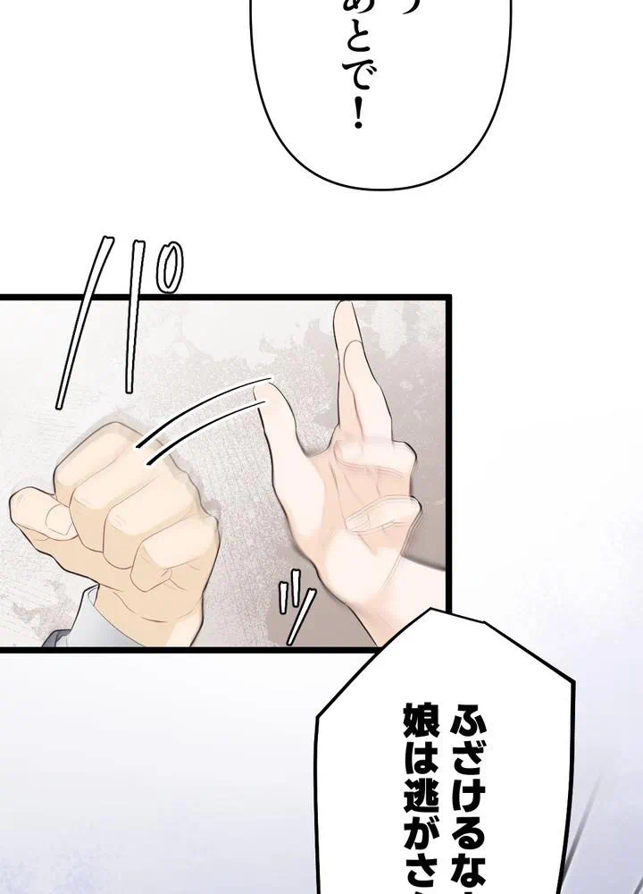 Kamen Reijou no Fukushuu Konyaku Chapter 23 80ページ