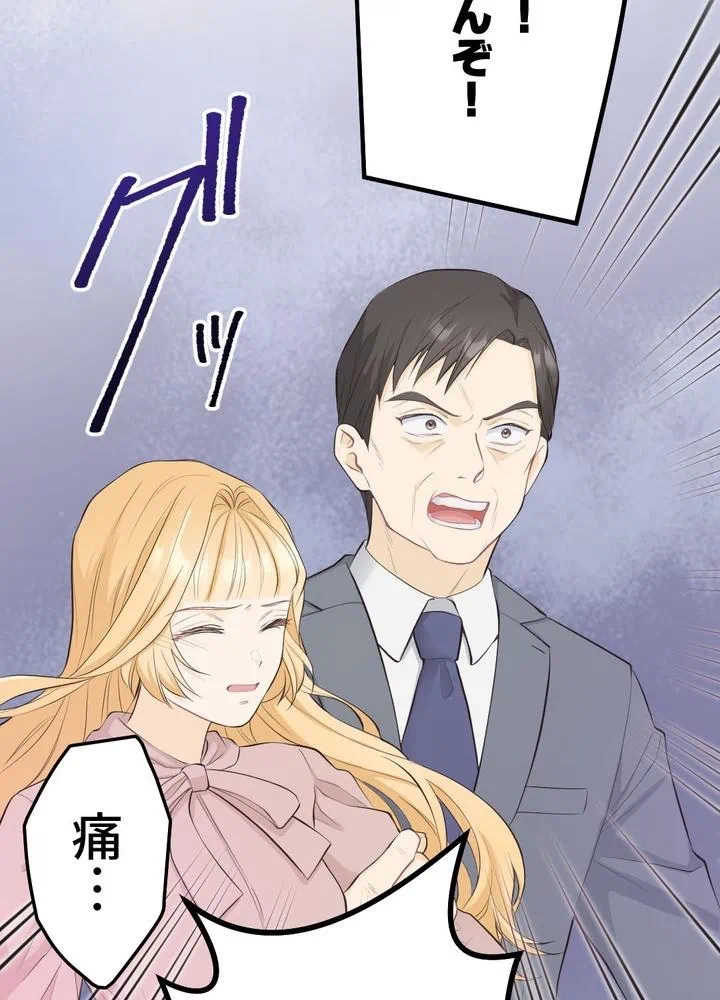 Kamen Reijou no Fukushuu Konyaku Chapter 23 81ページ