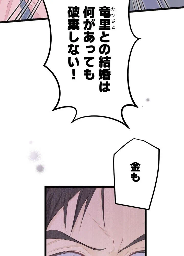 Kamen Reijou no Fukushuu Konyaku Chapter 23 82ページ