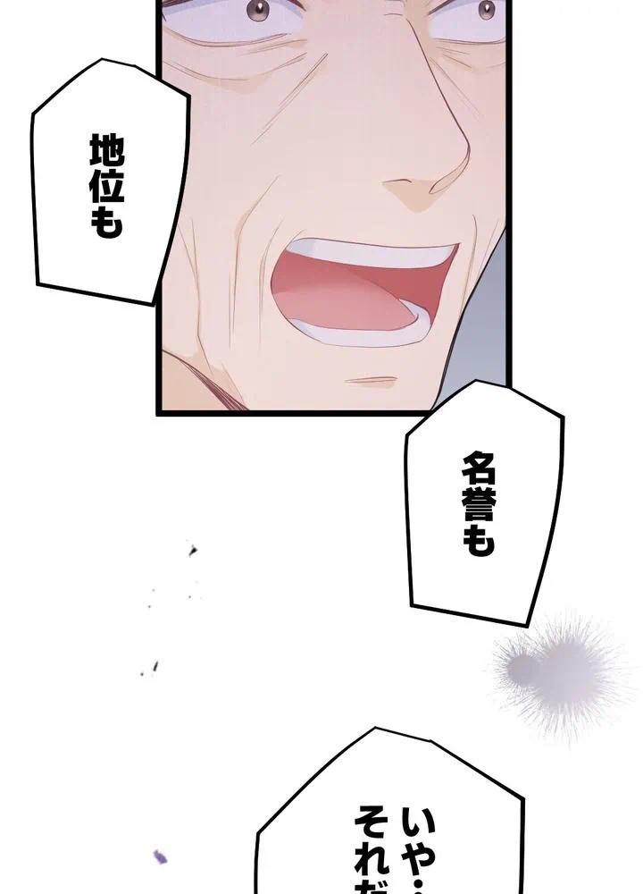 Kamen Reijou no Fukushuu Konyaku Chapter 23 83ページ