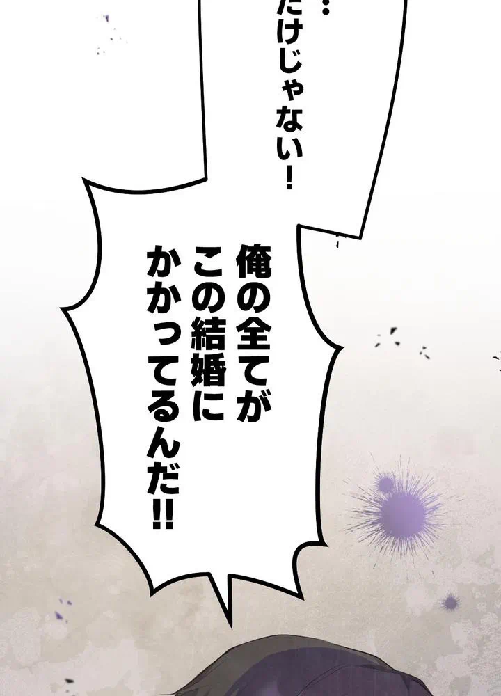 Kamen Reijou no Fukushuu Konyaku Chapter 23 84ページ
