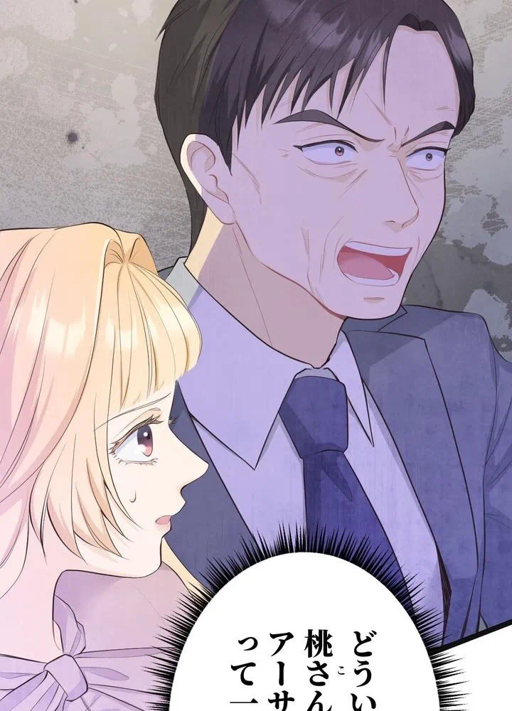 Kamen Reijou no Fukushuu Konyaku Chapter 23 85ページ