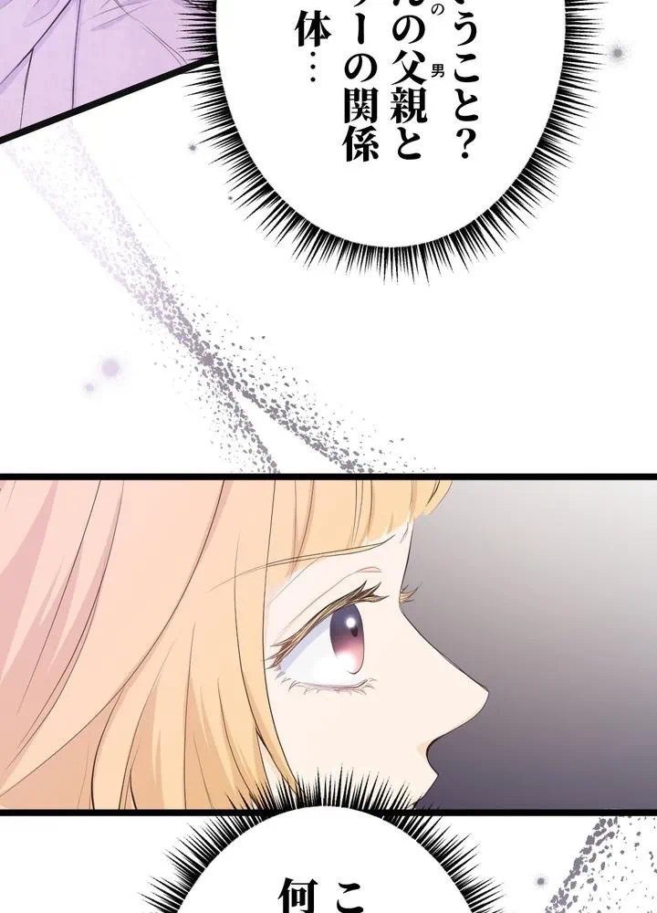 Kamen Reijou no Fukushuu Konyaku Chapter 23 86ページ