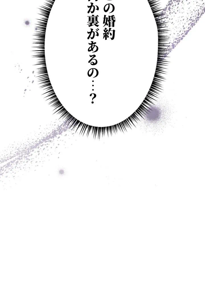 Kamen Reijou no Fukushuu Konyaku Chapter 23 87ページ