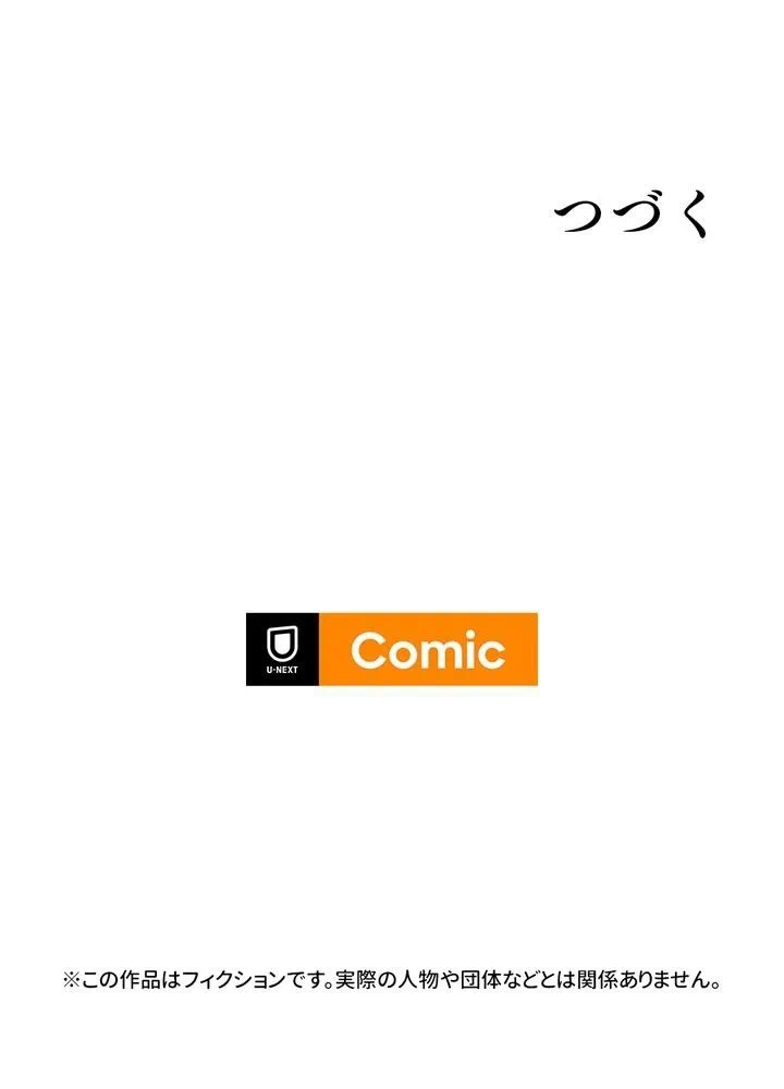 Kamen Reijou no Fukushuu Konyaku Chapter 23 88ページ