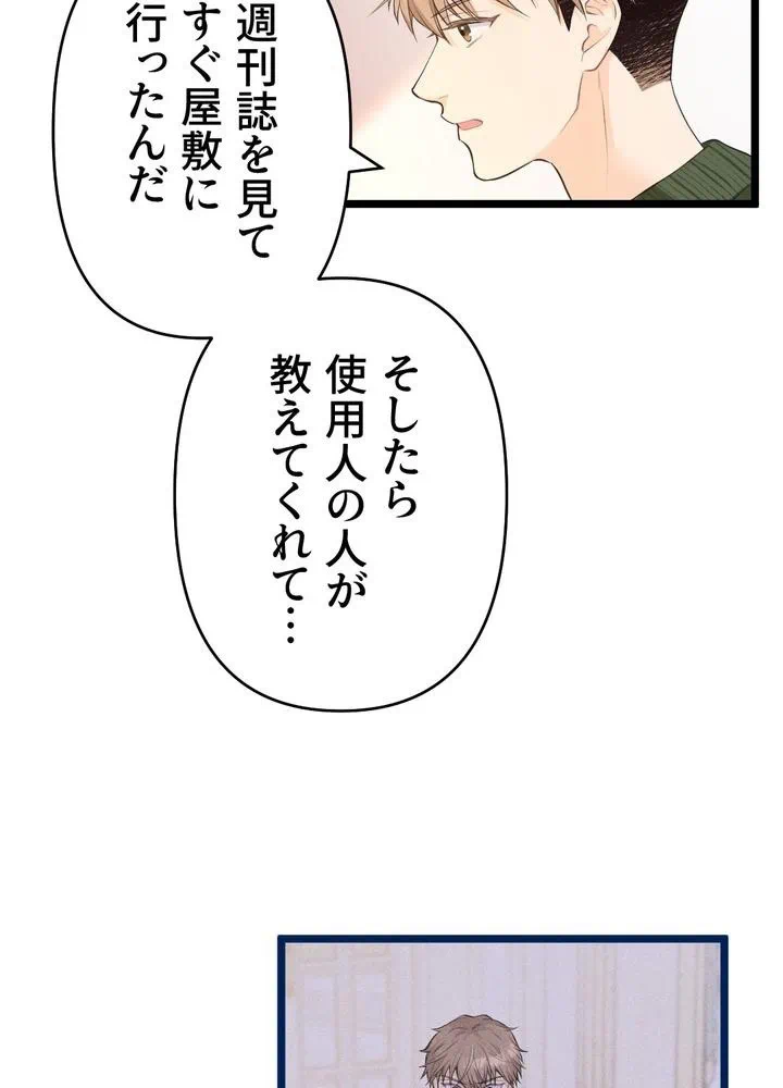 Kamen Reijou no Fukushuu Konyaku Chapter 24 21ページ