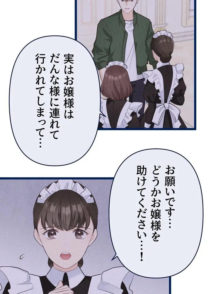 Kamen Reijou no Fukushuu Konyaku Chapter 24 22ページ