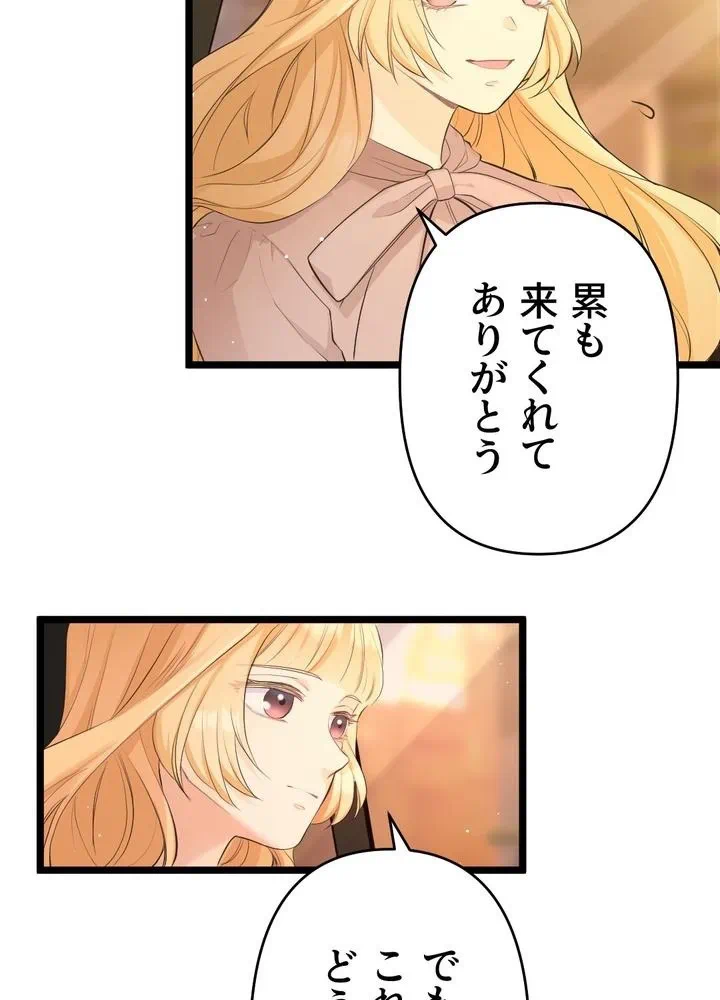 Kamen Reijou no Fukushuu Konyaku Chapter 24 24ページ