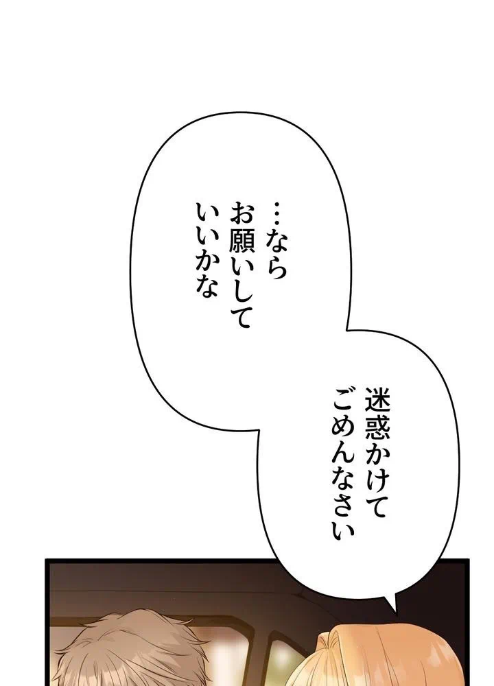 Kamen Reijou no Fukushuu Konyaku Chapter 24 29ページ