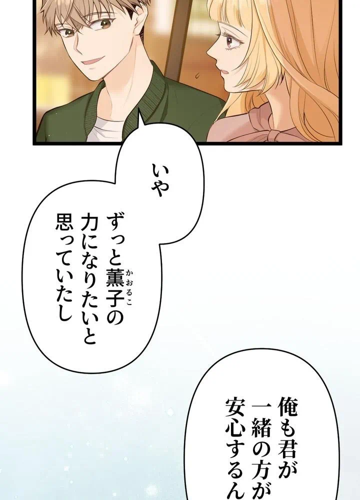 Kamen Reijou no Fukushuu Konyaku Chapter 24 30ページ