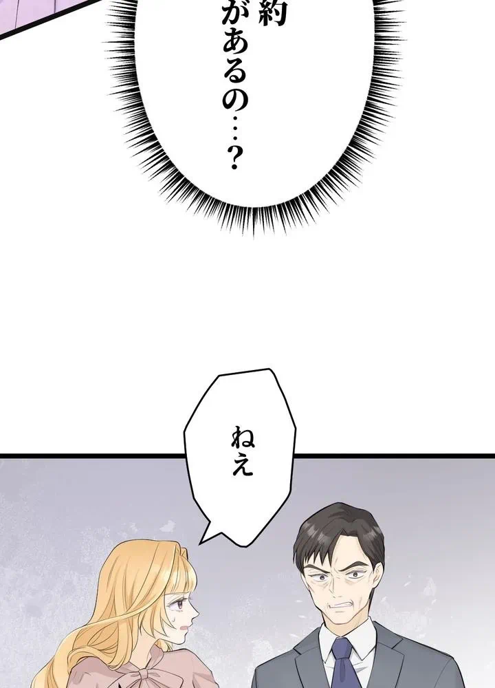 Kamen Reijou no Fukushuu Konyaku Chapter 24 4ページ