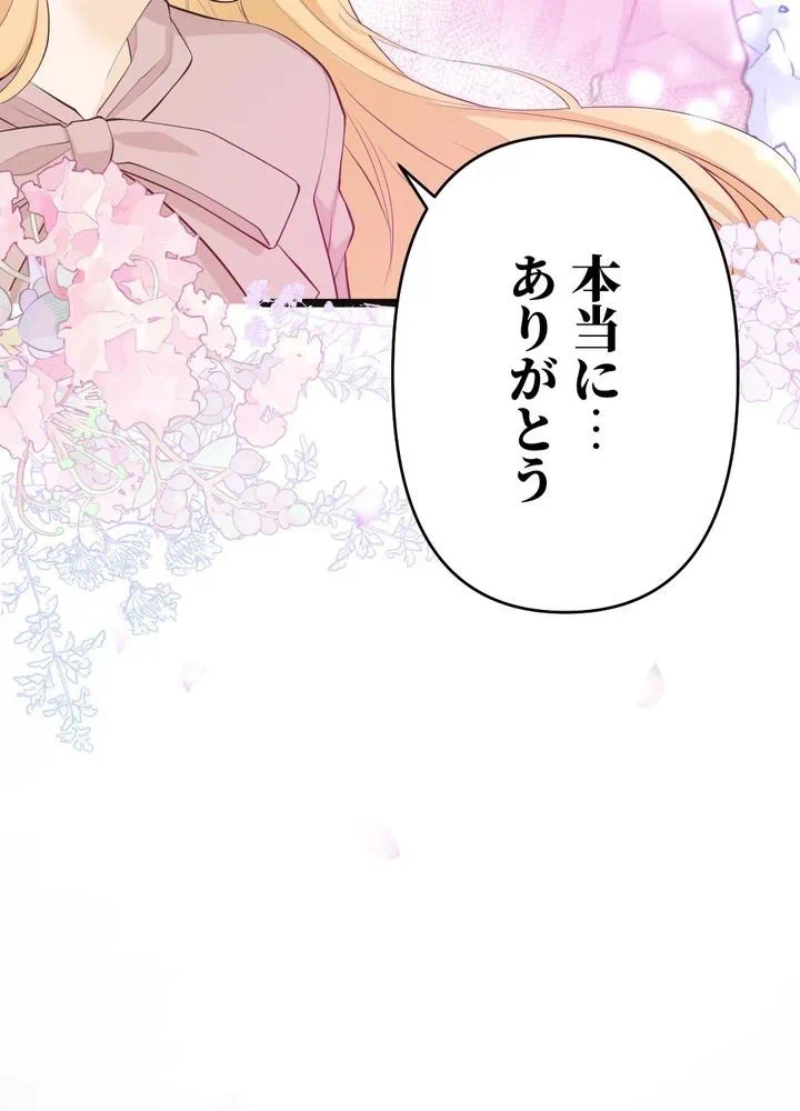 Kamen Reijou no Fukushuu Konyaku Chapter 24 34ページ
