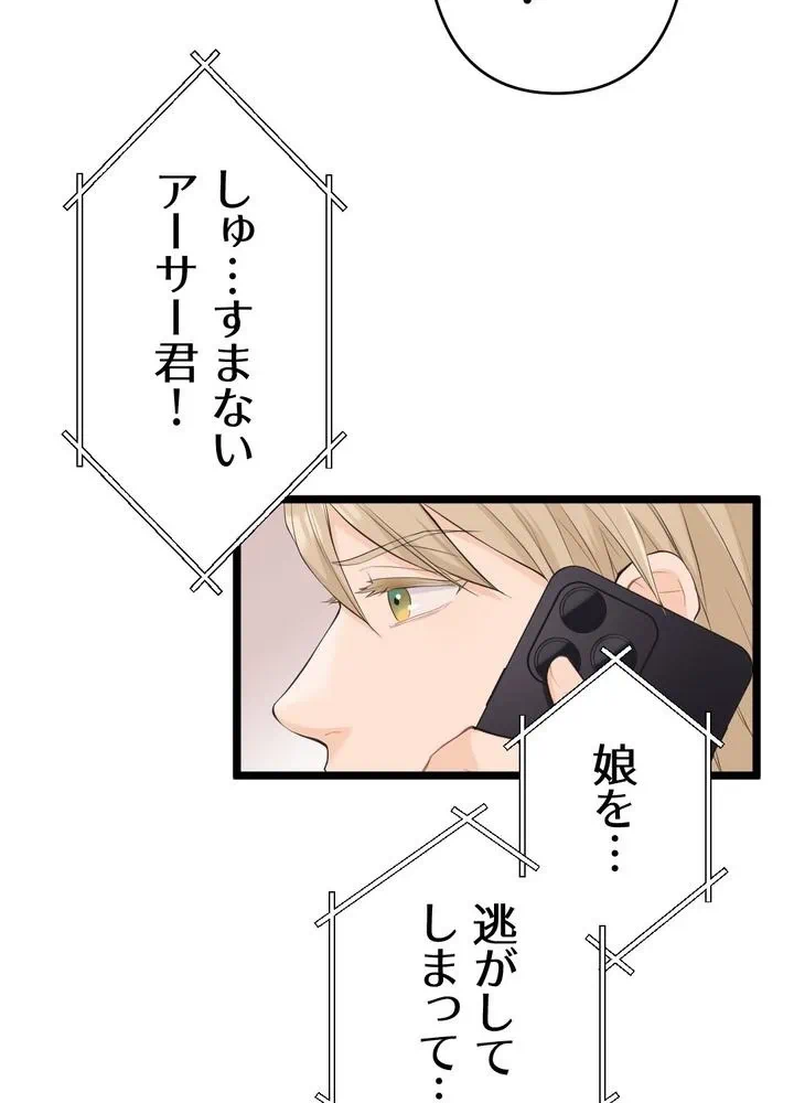 Kamen Reijou no Fukushuu Konyaku Chapter 24 37ページ