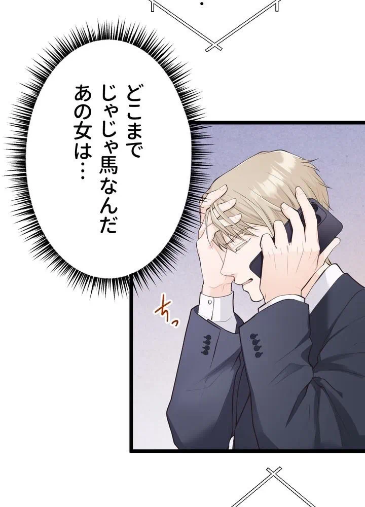 Kamen Reijou no Fukushuu Konyaku Chapter 24 38ページ