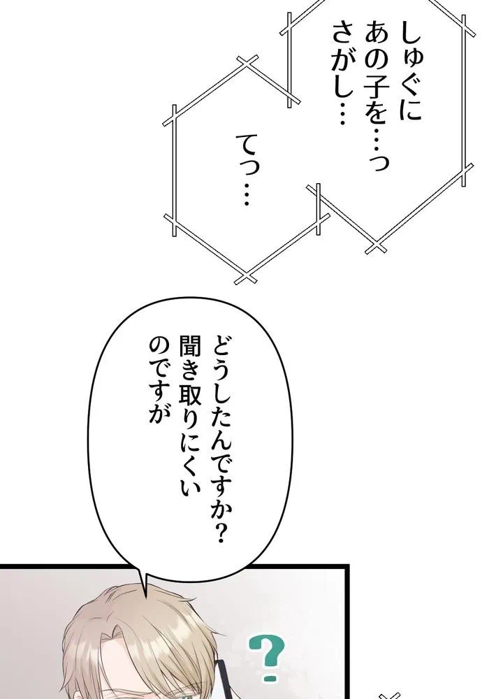 Kamen Reijou no Fukushuu Konyaku Chapter 24 39ページ
