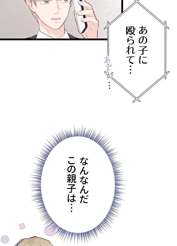 Kamen Reijou no Fukushuu Konyaku Chapter 24 40ページ