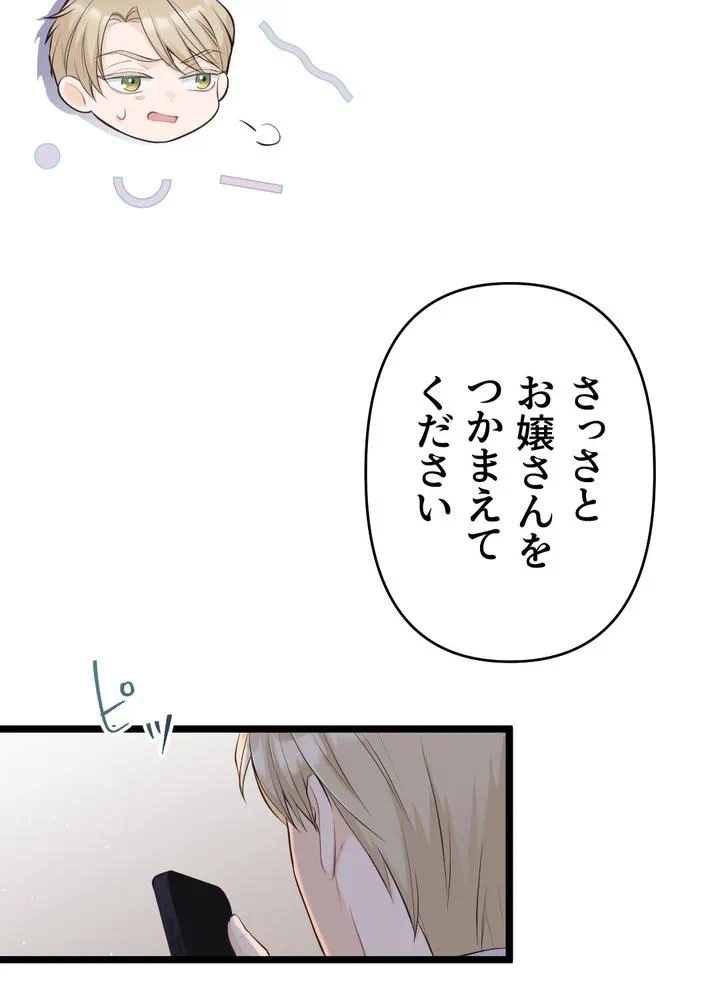 Kamen Reijou no Fukushuu Konyaku Chapter 24 41ページ