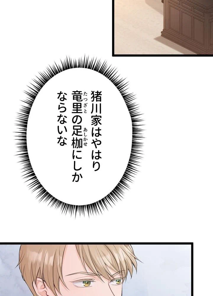 Kamen Reijou no Fukushuu Konyaku Chapter 24 43ページ