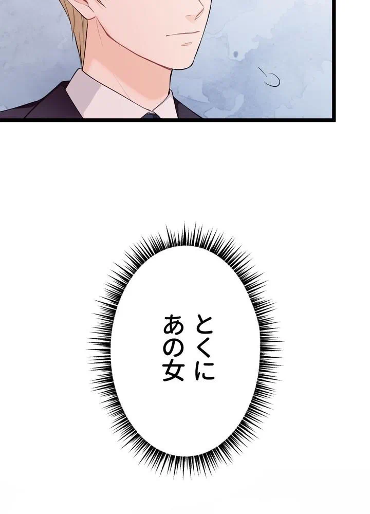 Kamen Reijou no Fukushuu Konyaku Chapter 24 44ページ