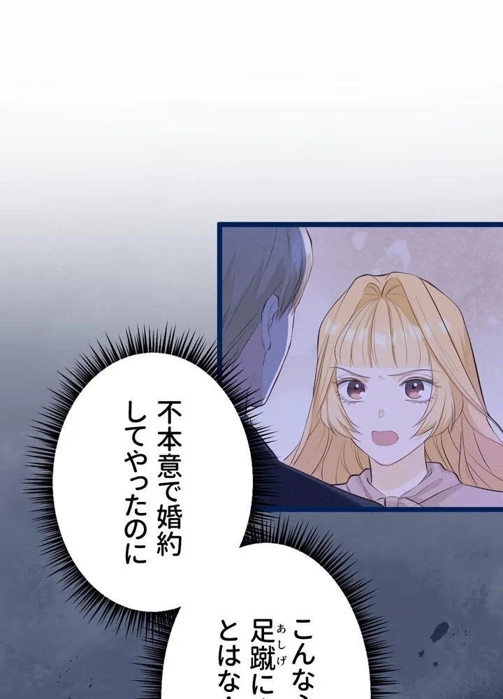 Kamen Reijou no Fukushuu Konyaku Chapter 24 45ページ