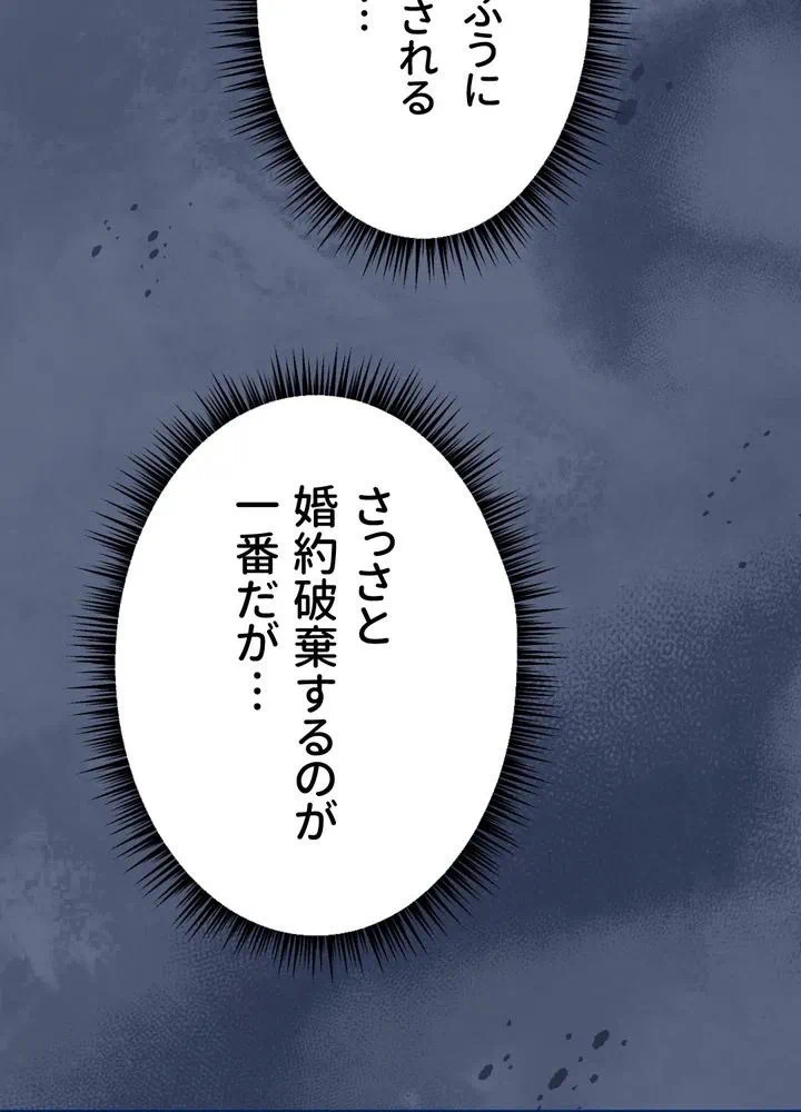 Kamen Reijou no Fukushuu Konyaku Chapter 24 46ページ