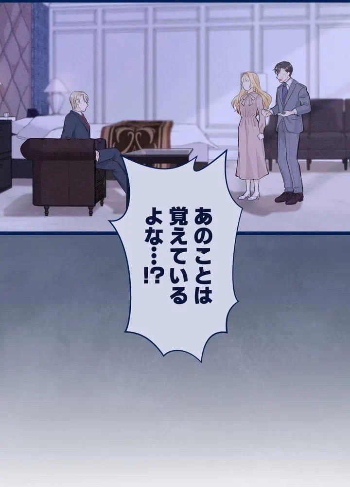 Kamen Reijou no Fukushuu Konyaku Chapter 24 47ページ