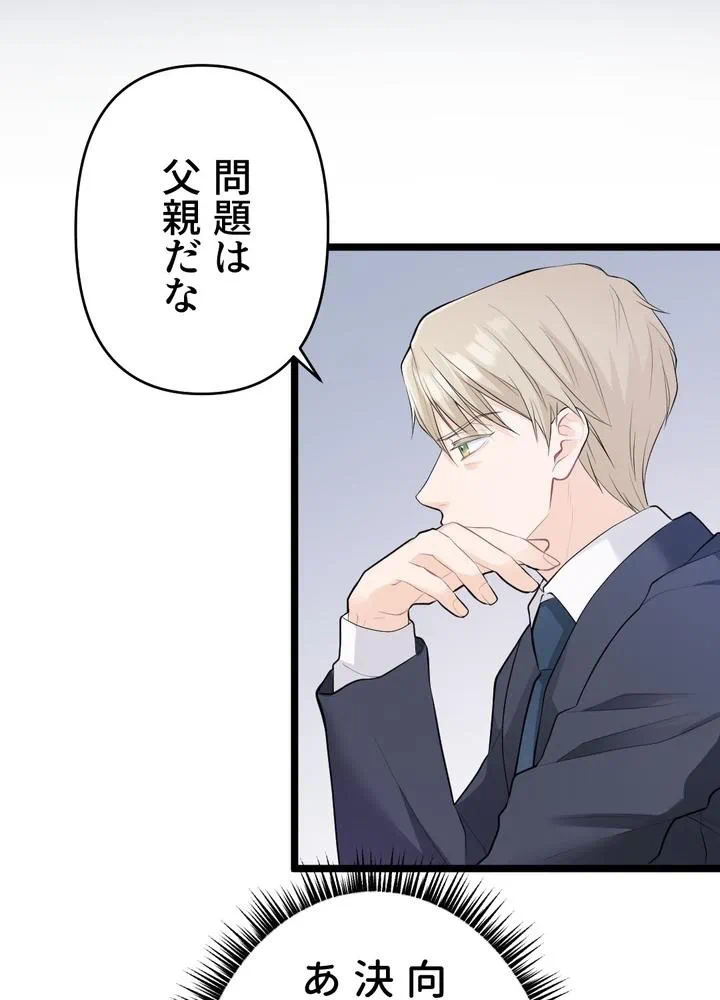 Kamen Reijou no Fukushuu Konyaku Chapter 24 48ページ