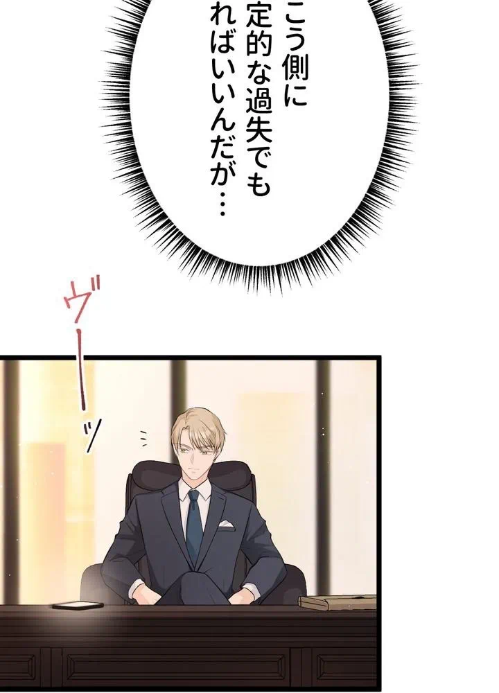 Kamen Reijou no Fukushuu Konyaku Chapter 24 49ページ