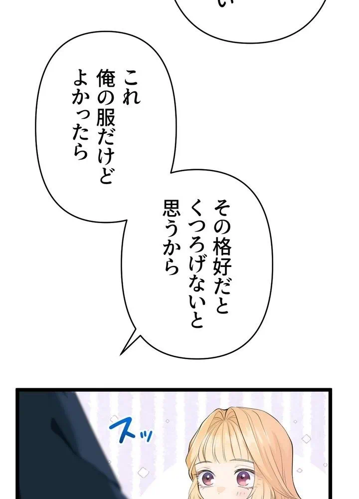 Kamen Reijou no Fukushuu Konyaku Chapter 24 54ページ