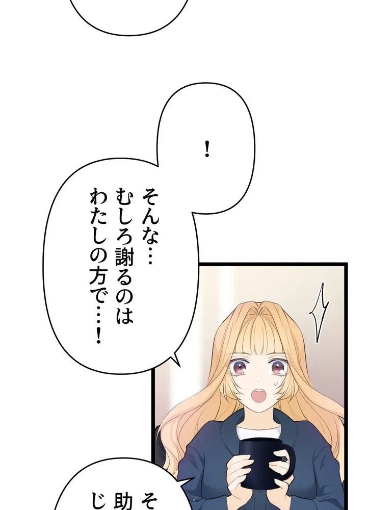 Kamen Reijou no Fukushuu Konyaku Chapter 24 60ページ