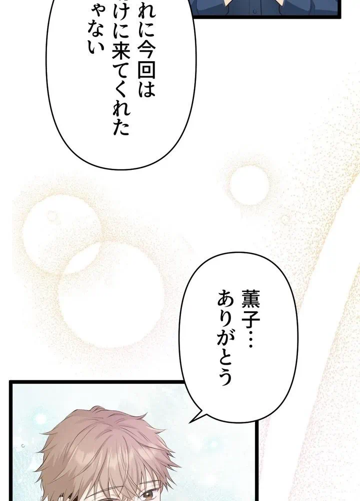 Kamen Reijou no Fukushuu Konyaku Chapter 24 61ページ