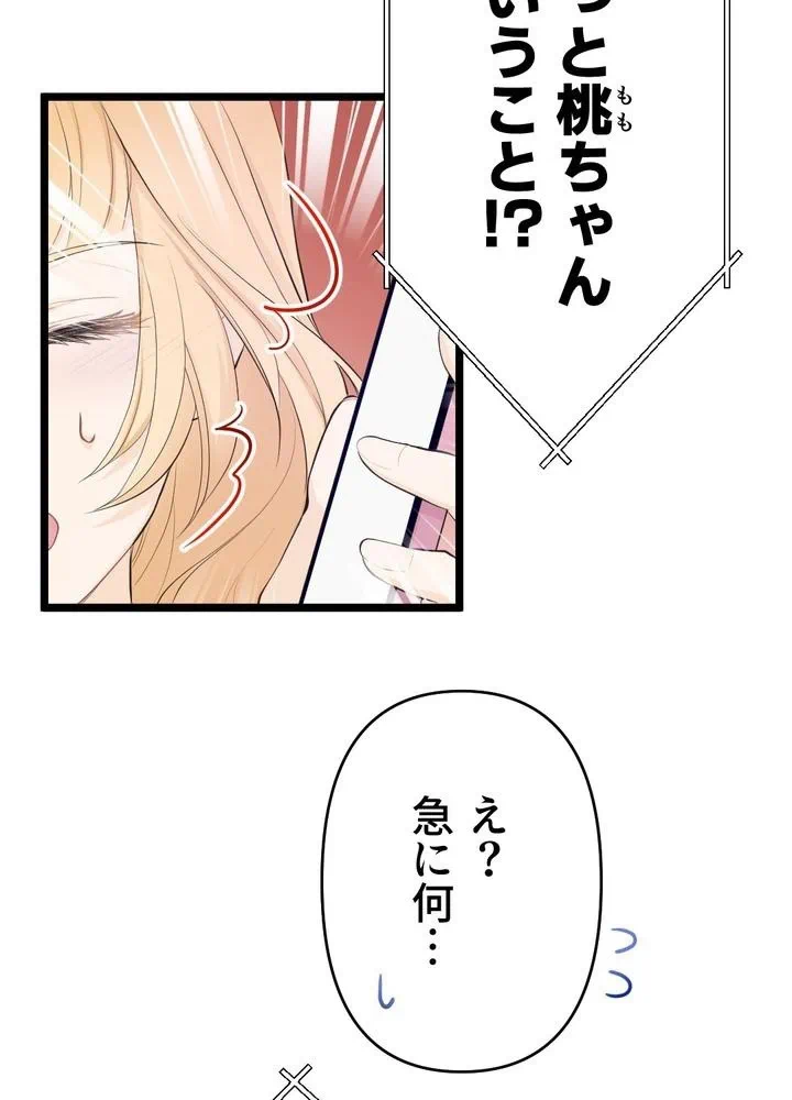 Kamen Reijou no Fukushuu Konyaku Chapter 24 66ページ