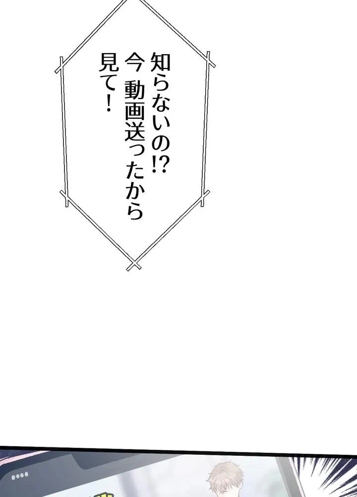 Kamen Reijou no Fukushuu Konyaku Chapter 24 67ページ