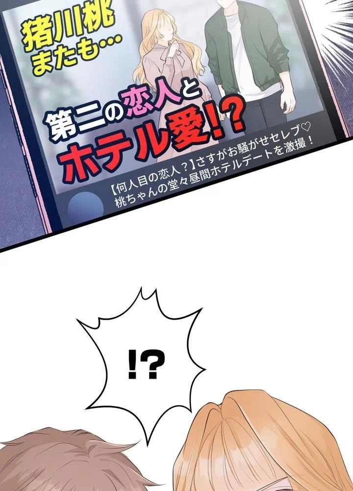 Kamen Reijou no Fukushuu Konyaku Chapter 24 68ページ